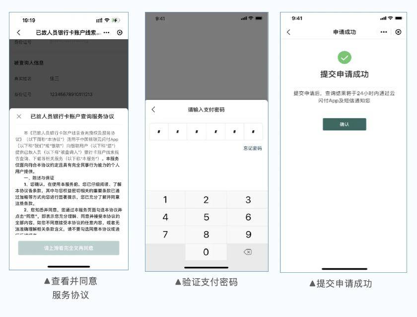 广东银联上线已故人员银行卡查询服务