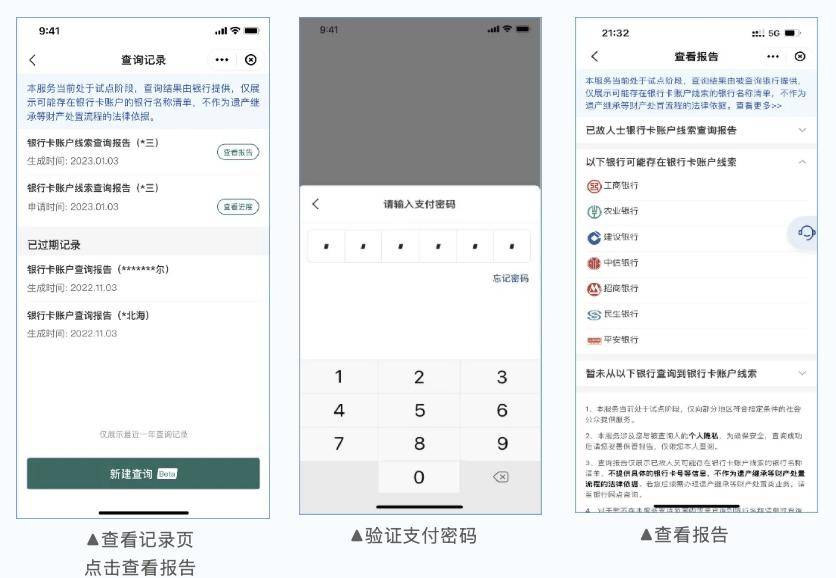 广东银联上线已故人员银行卡查询服务