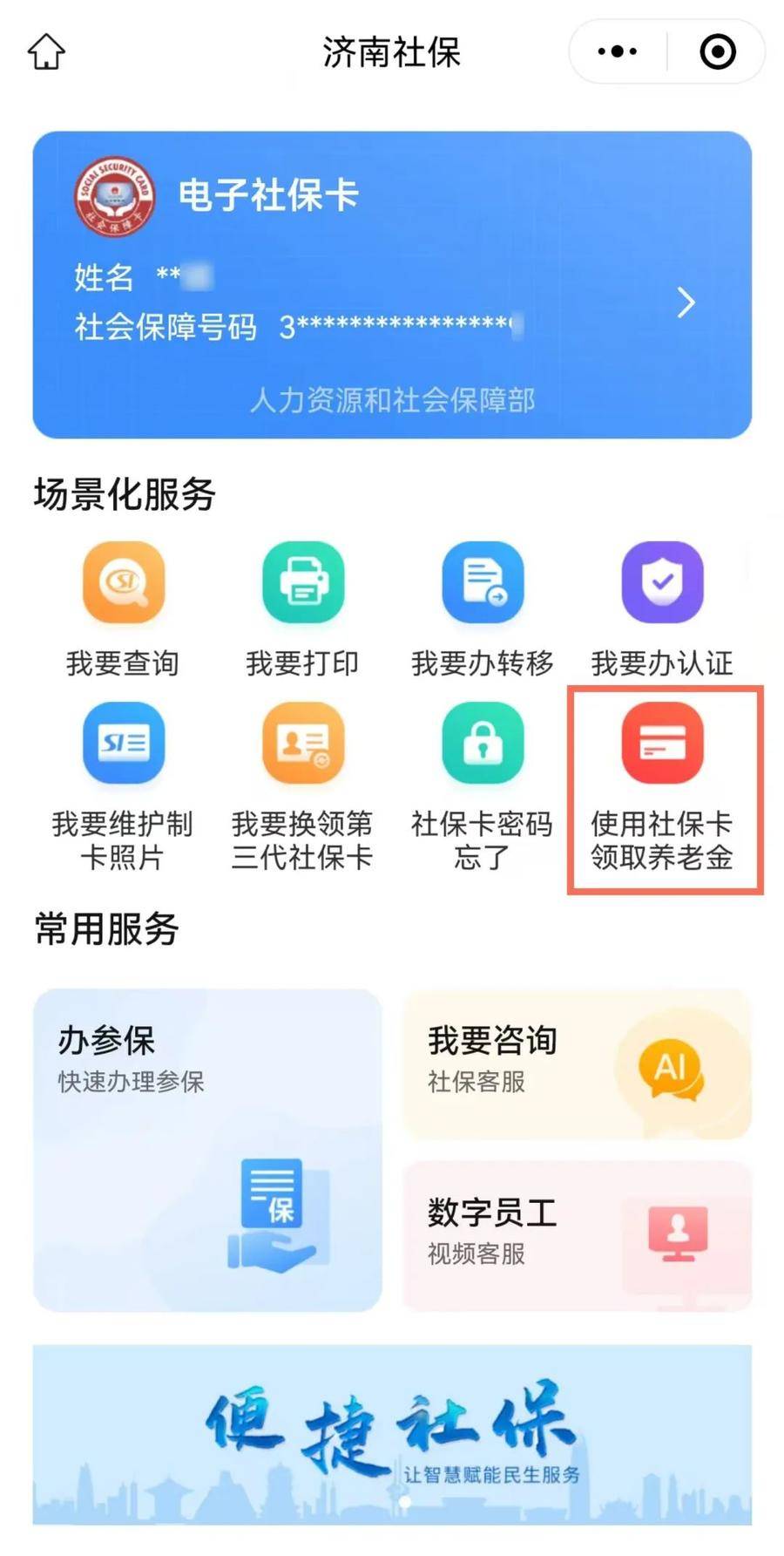 发放养老待遇的银行卡不慎丢失，退休人员应该怎么做？