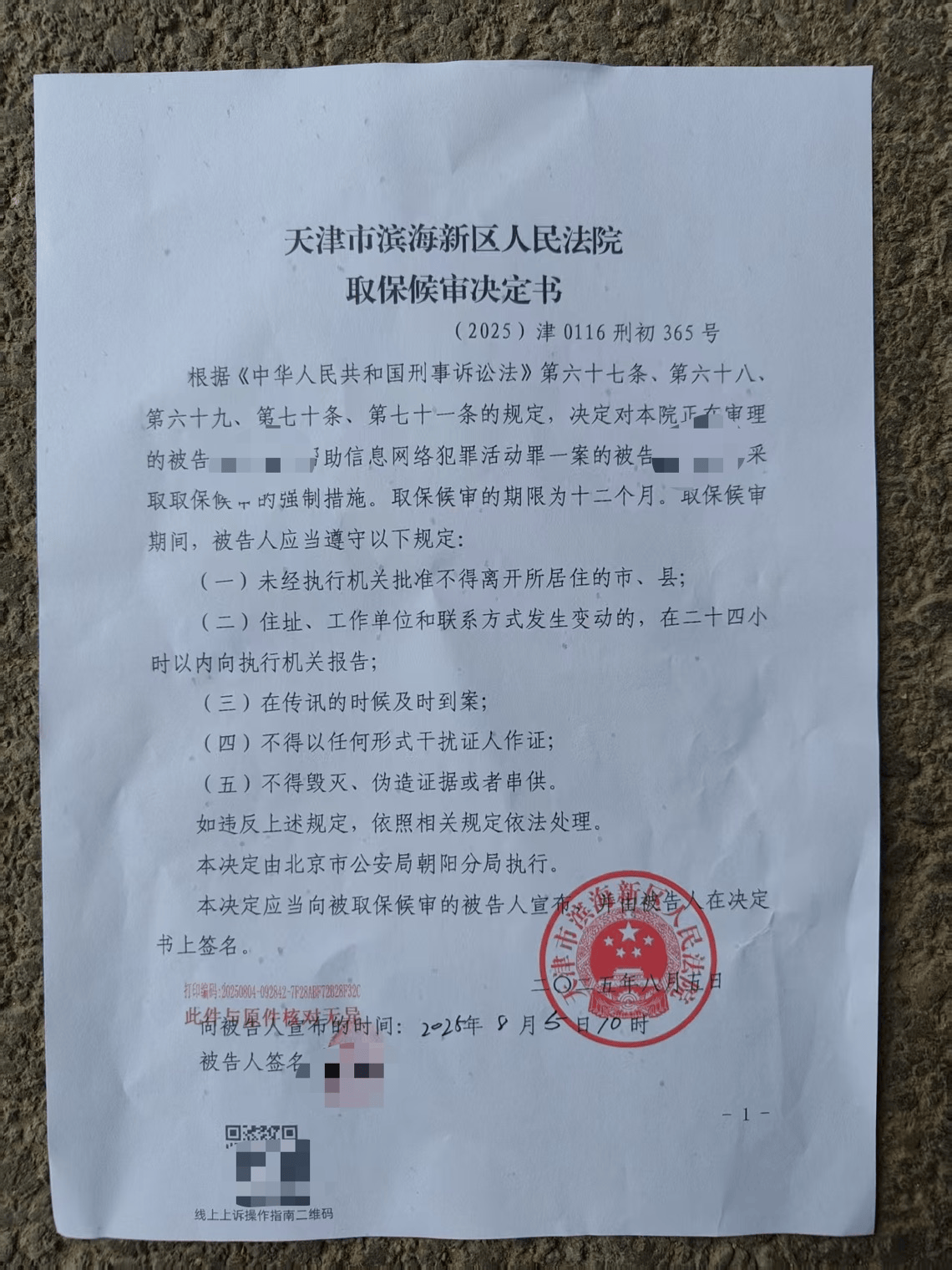夫妻向“放贷人员”提供银行卡等“刷流水”被公诉续：法院准许检方撤诉