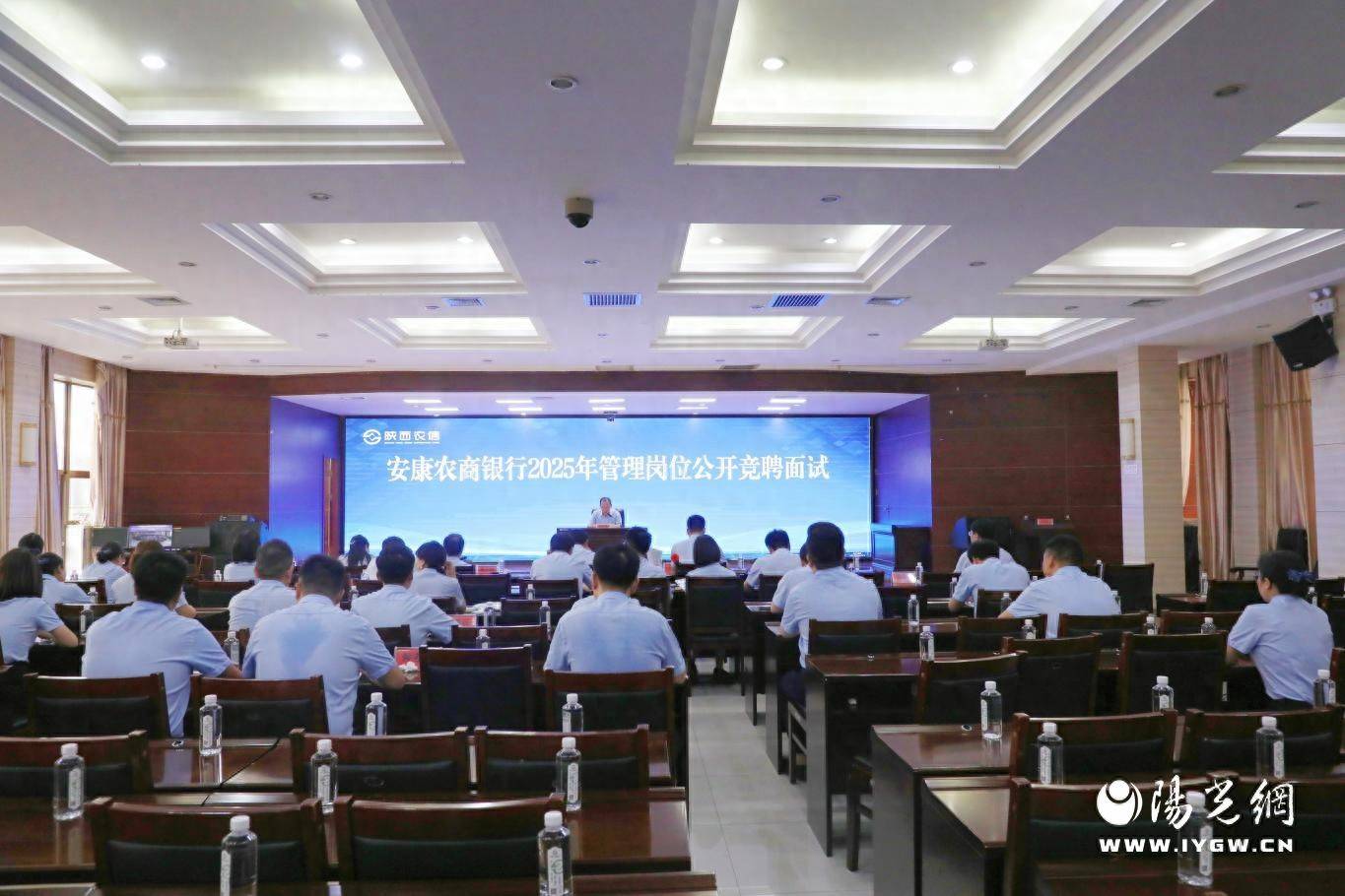 陕西农信安康农商银行组织开展2025年公开竞聘管理岗位人员面试