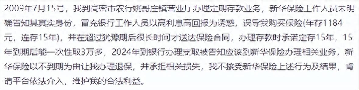 黑猫：山东新华人寿冒充银行人员误导存款人购买15年期保险起争议