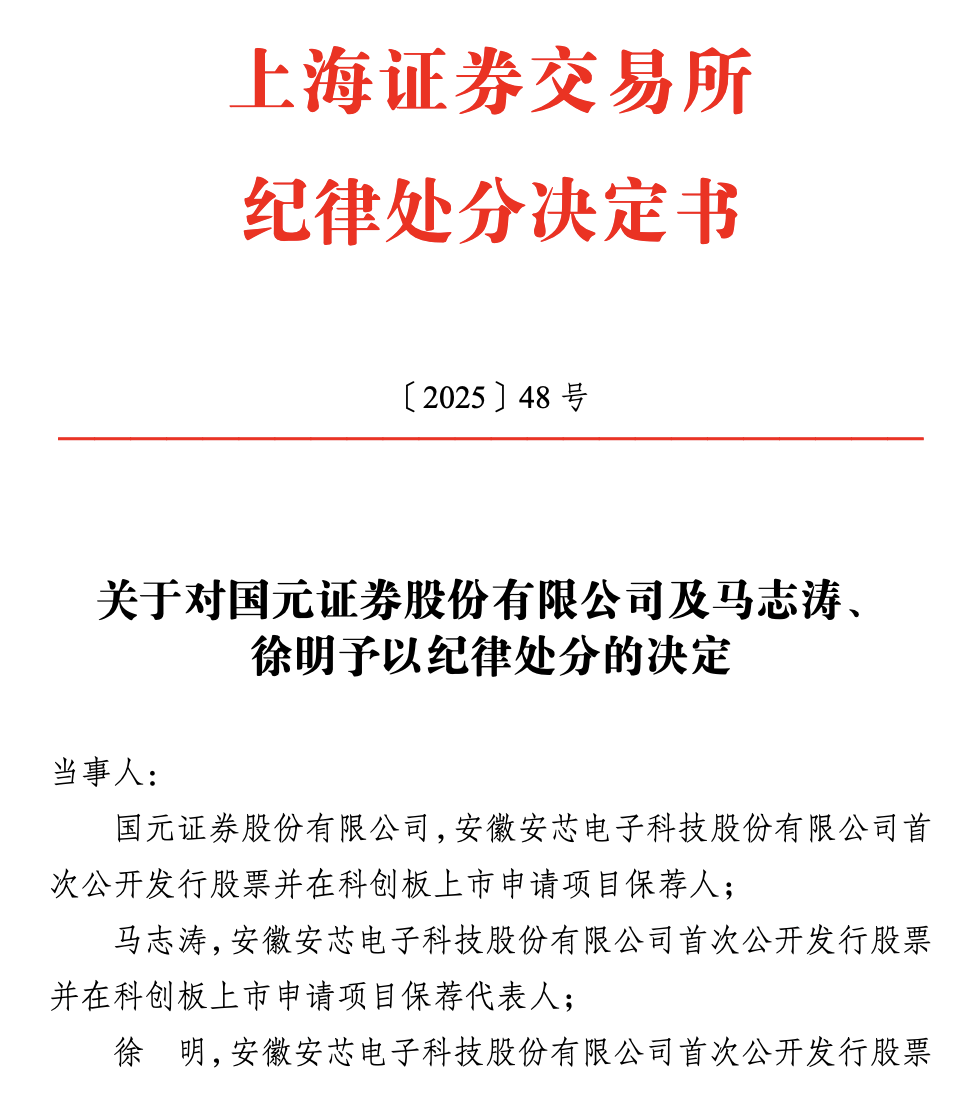 国元证券上半年：结构性偏科、投行合规阴影与成本走高