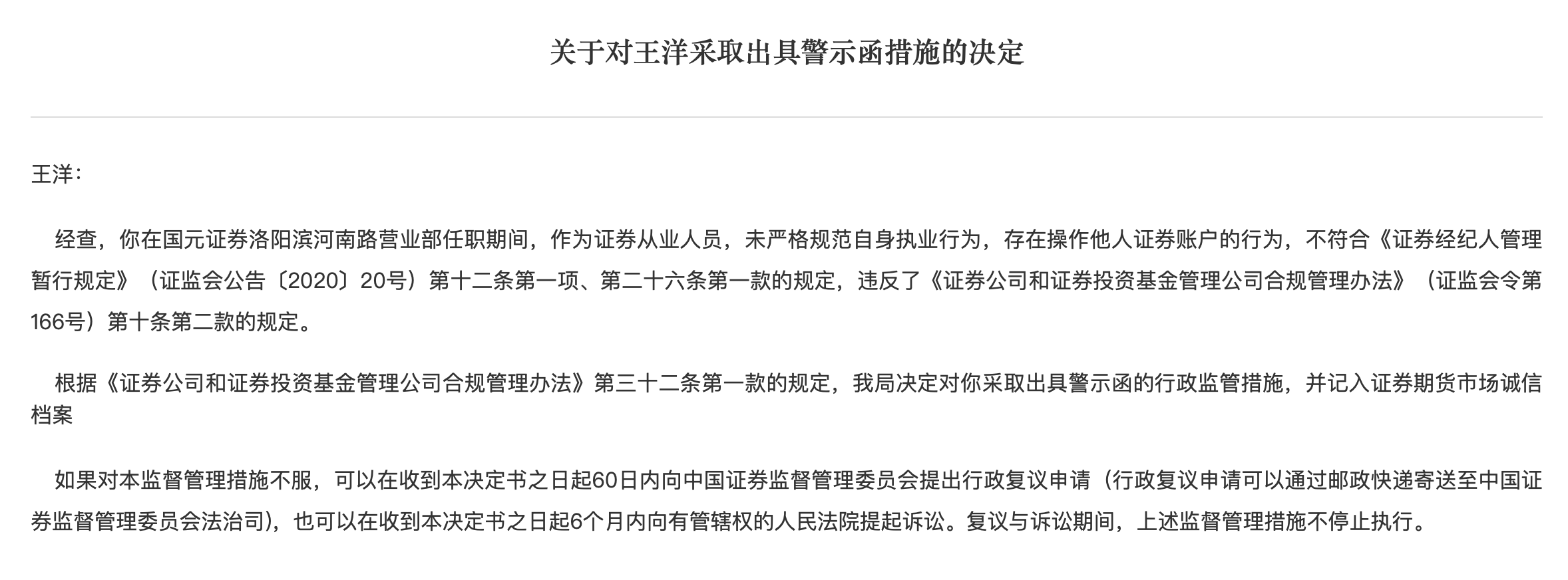 国元证券上半年：结构性偏科、投行合规阴影与成本走高