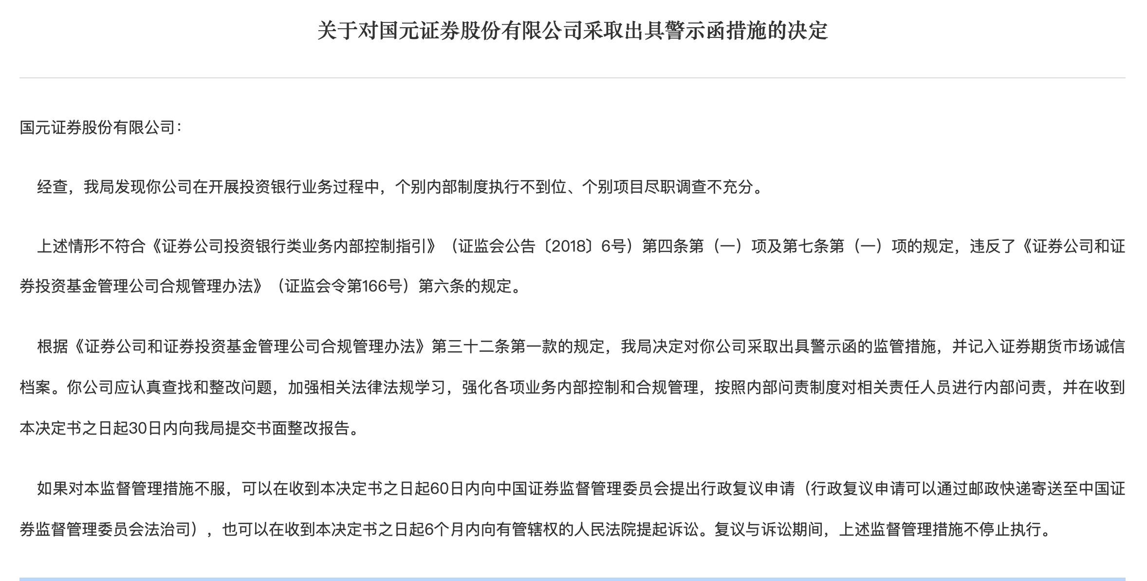国元证券上半年：结构性偏科、投行合规阴影与成本走高