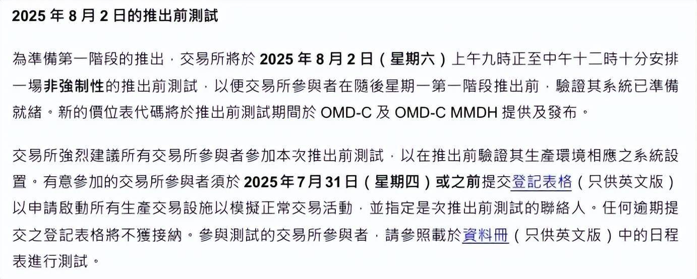 香港证券市场下调最低上落价位，有助降低市场交易成本