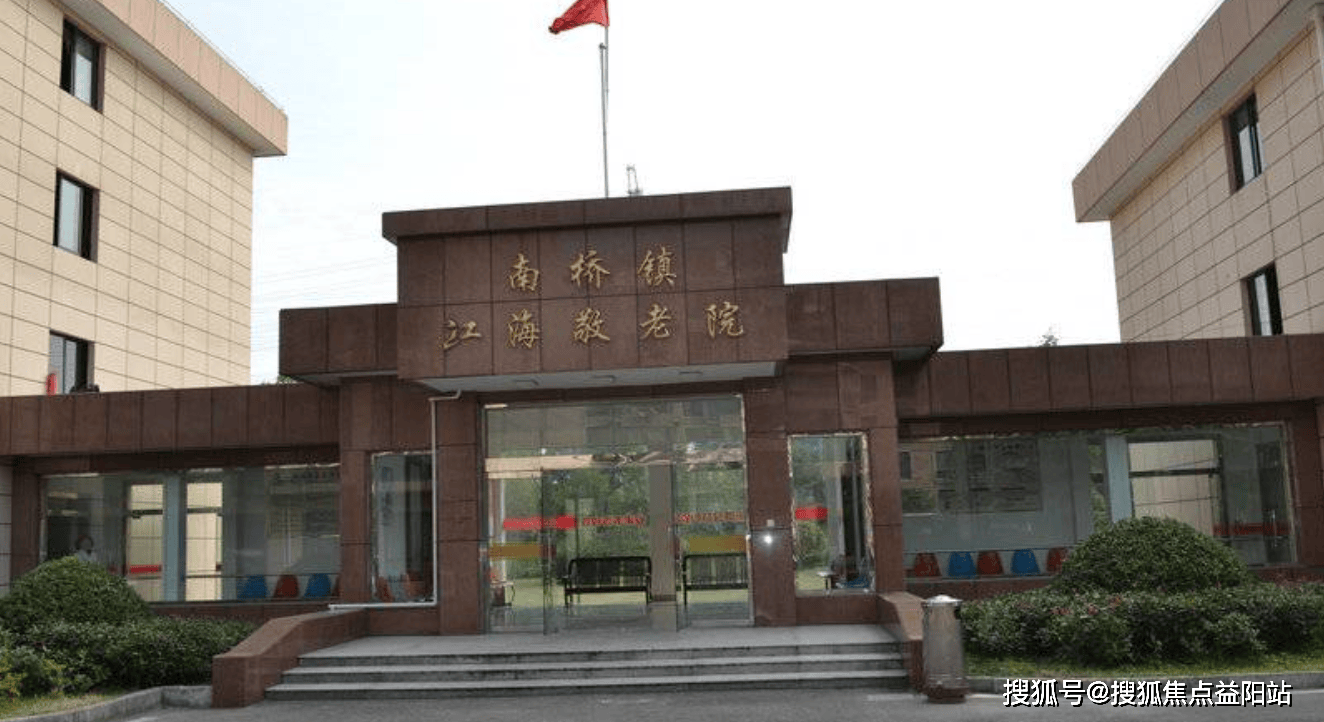 2025重磅更新！上海奉贤区南桥镇江海敬老院地址+统一收费标准+电话号码