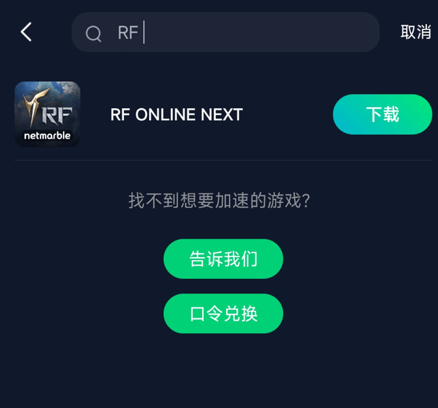 RF ONLINE NEXT台服中文版下载教程，解决进不去游戏锁IP等问题