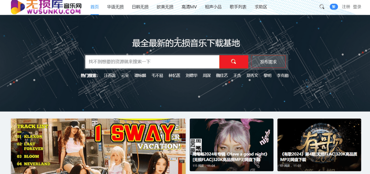 车载音乐去哪下载?值得收藏的免费下载网站!