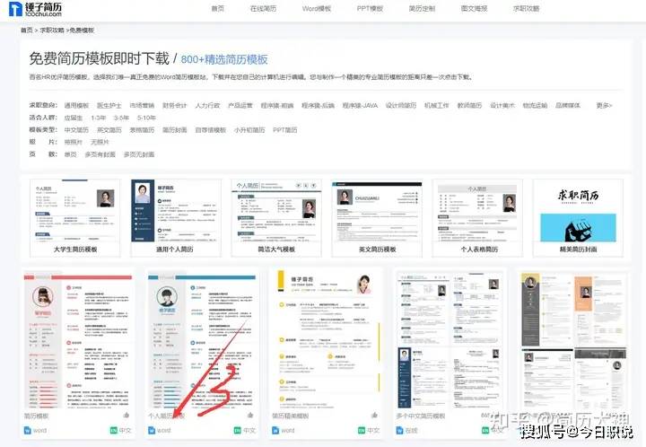 哪个网站可以免费下载简历?