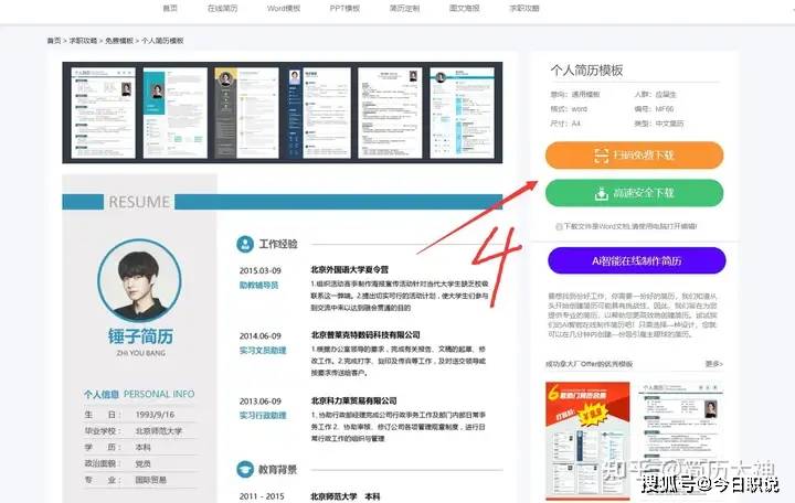 哪个网站可以免费下载简历?