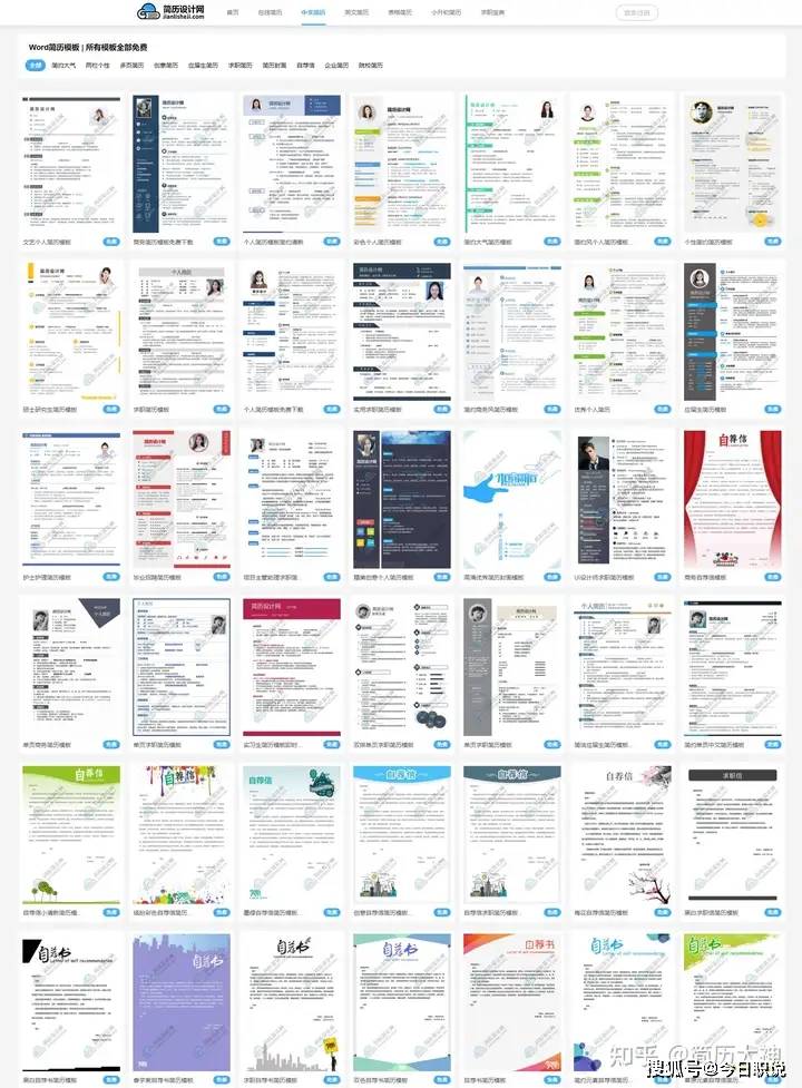 哪个网站可以免费下载简历?