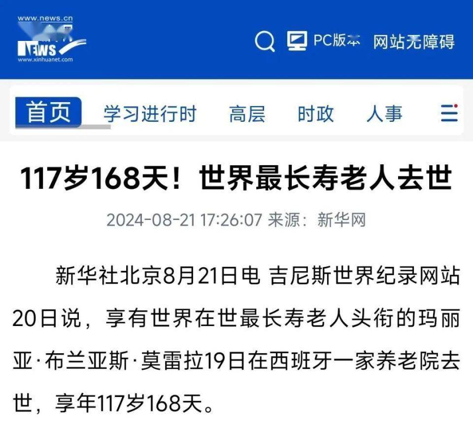 135岁的柔月法师是真的吗?