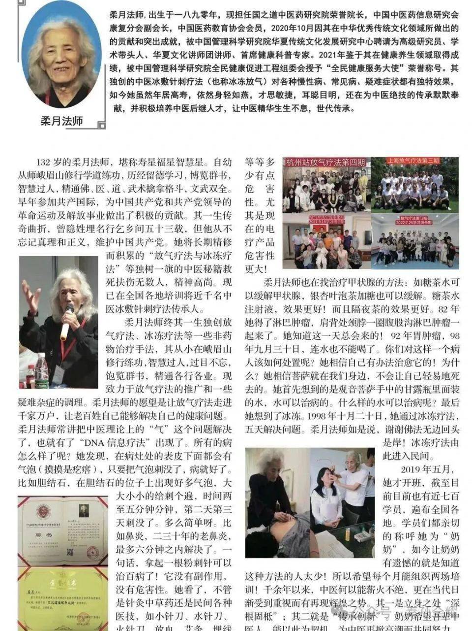 135岁的柔月法师是真的吗?