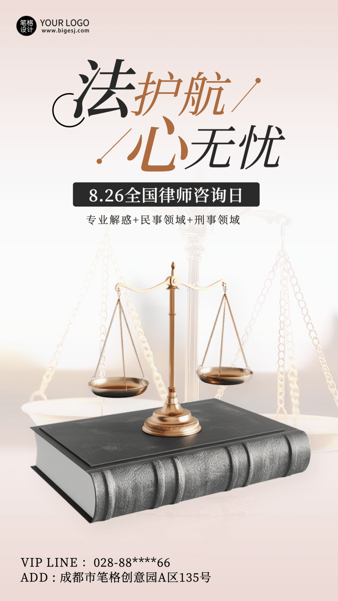 全国律师咨询日海报模板分享 | 用设计传递法治精神