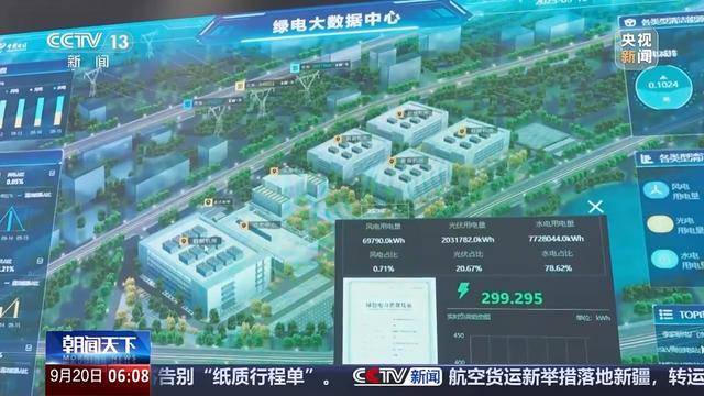 科技与环保融合 记者探访国内首个零碳绿色大数据中心