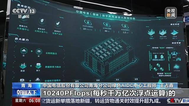 科技与环保融合 记者探访国内首个"零碳"绿色大数据中心