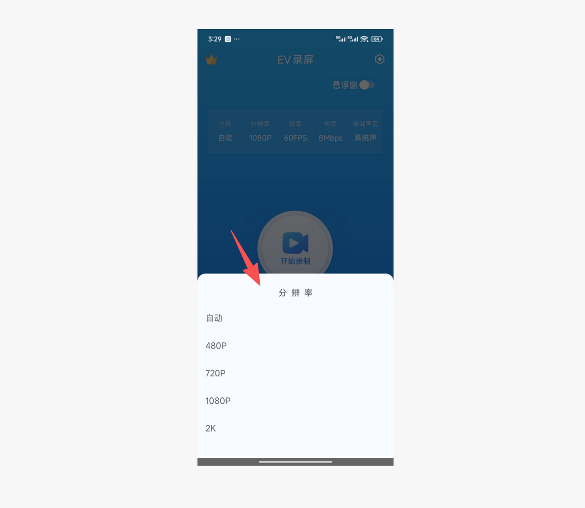 手机录屏模糊怎么办?一个小技巧教你轻松设置