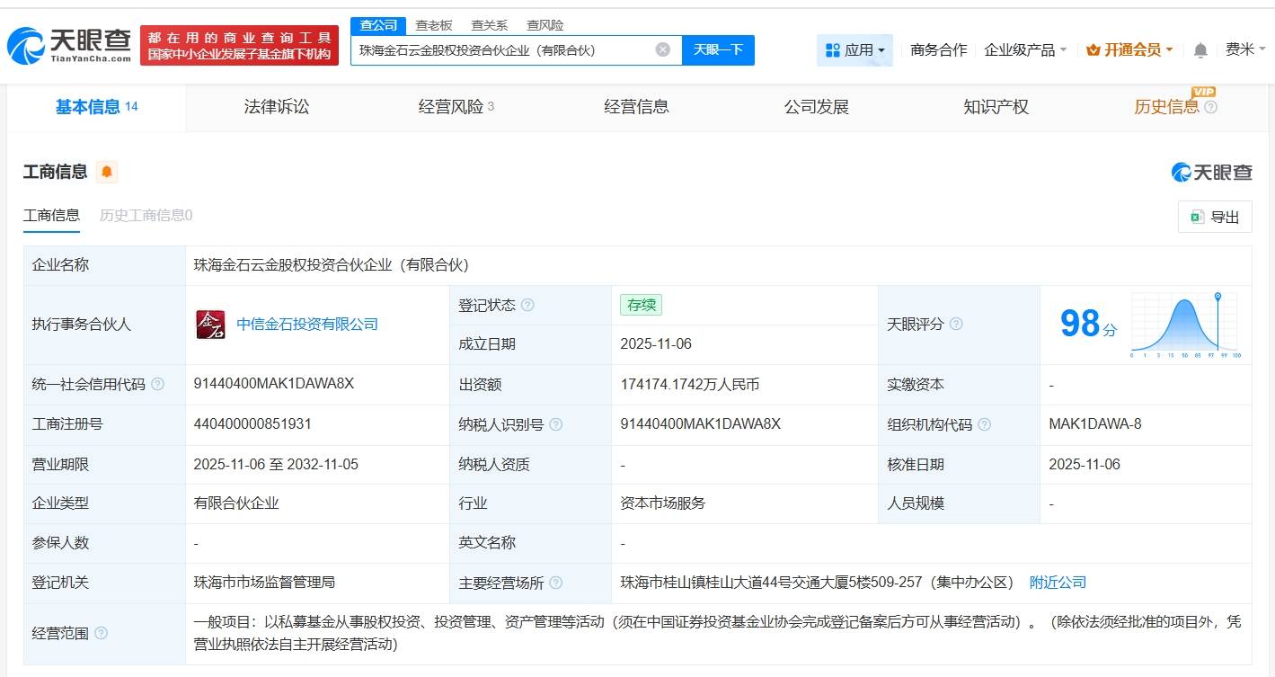 中信证券等在珠海成立股权投资合伙企业 出资额约17.4亿