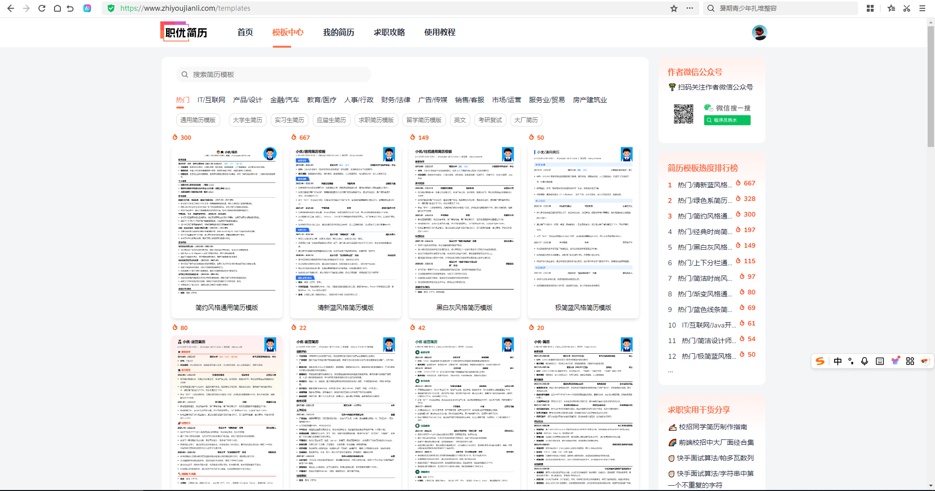 计算机专业简历模板(含范文)，免费下载