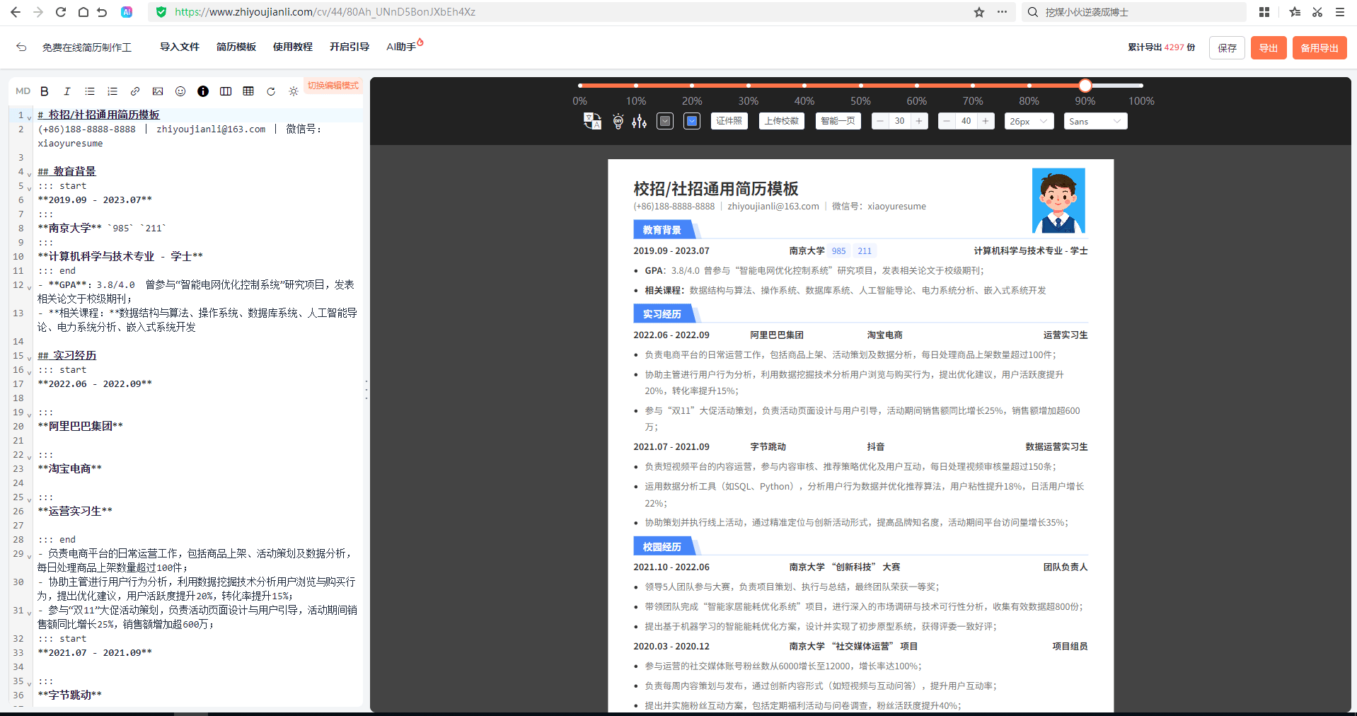 会计学专业简历模板(含范文)，免费下载