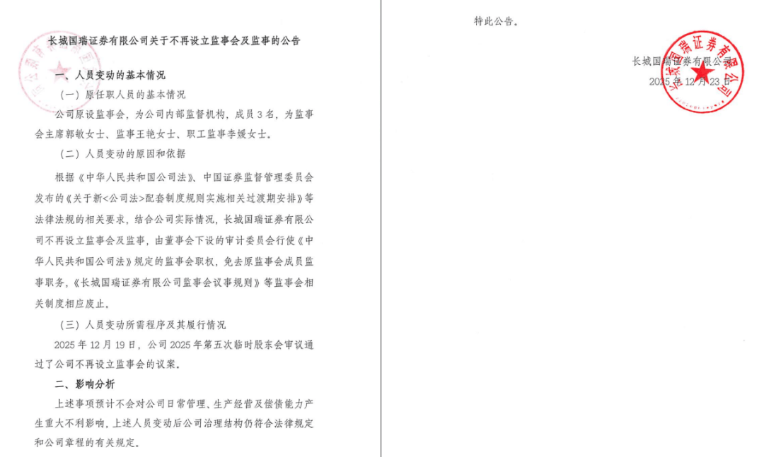 股权“迷局”：长城国瑞证券