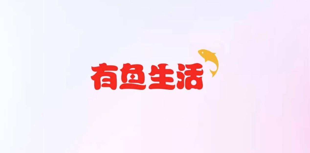 有鱼生活到底有多少商品？品类大盘点来了