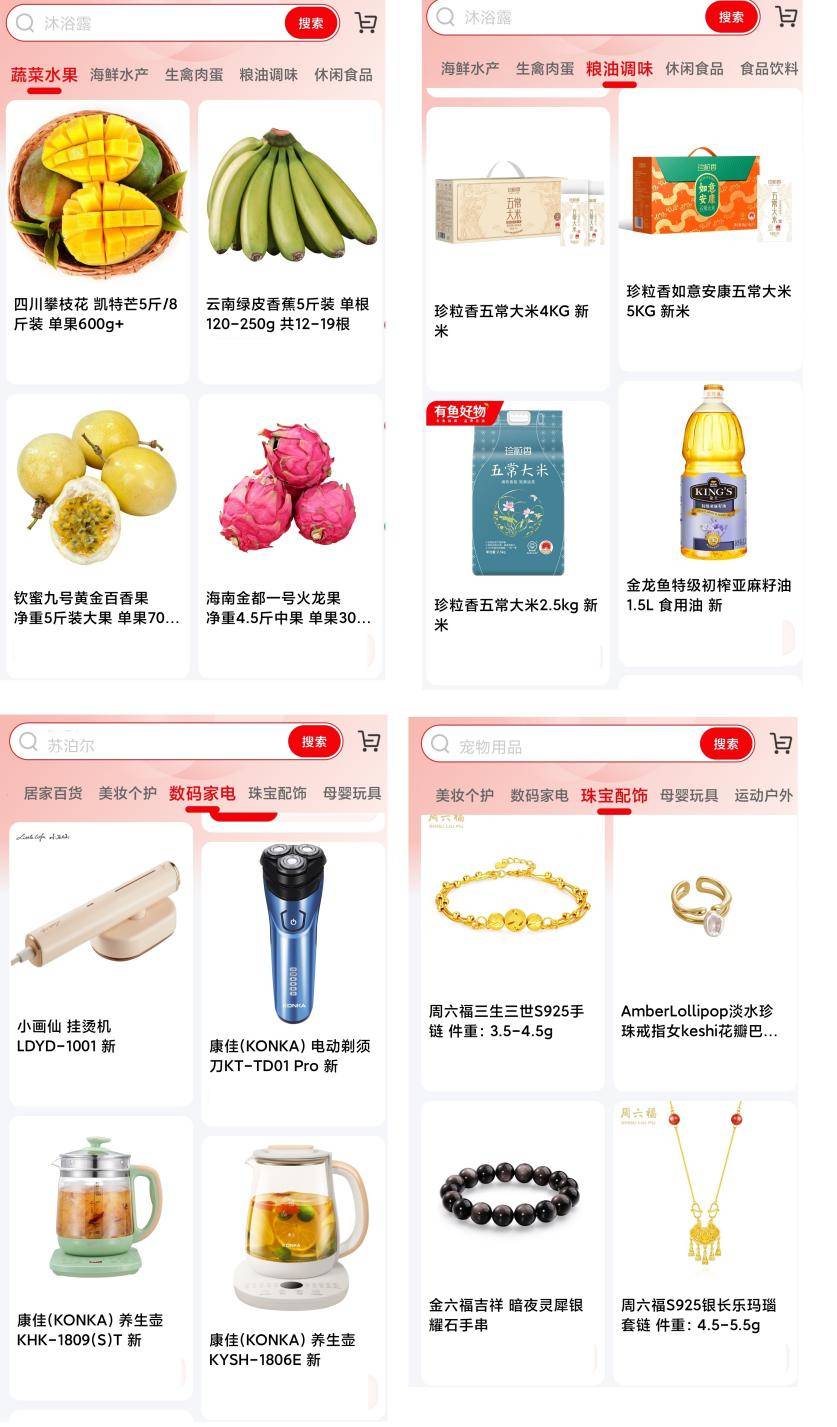 有鱼生活到底有多少商品？品类大盘点来了