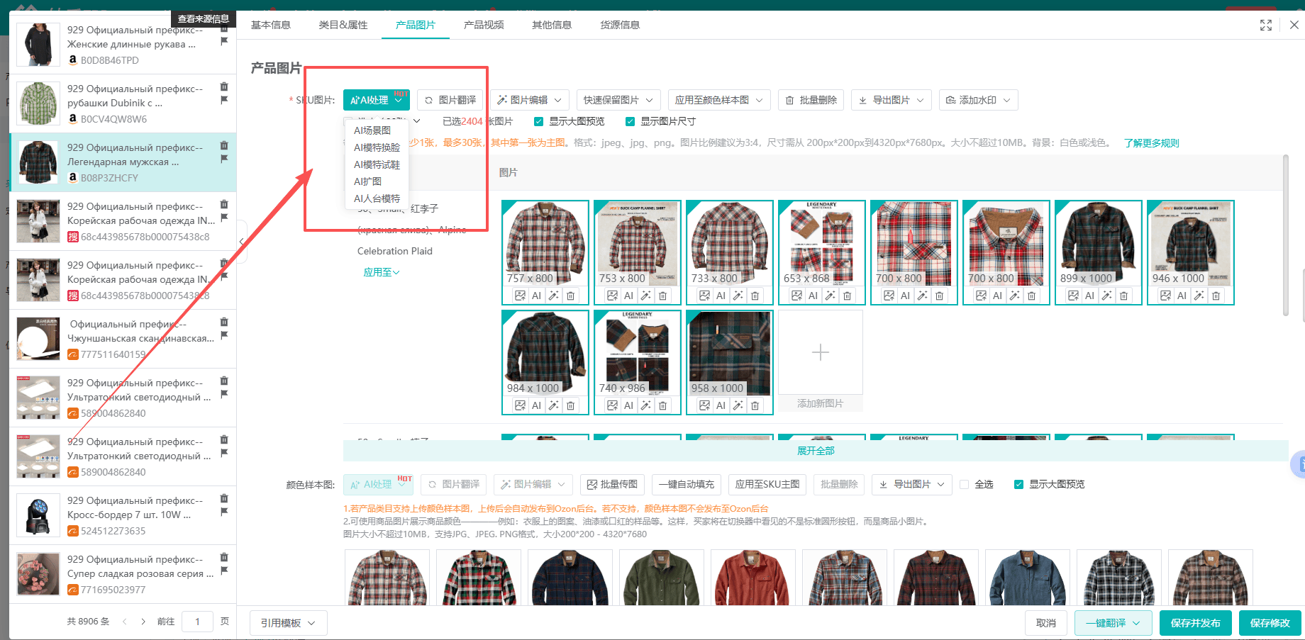 Ozon标题字数限制多少？Ozon产品图片要求有哪些？超实用Ozon商品优化技巧分享！