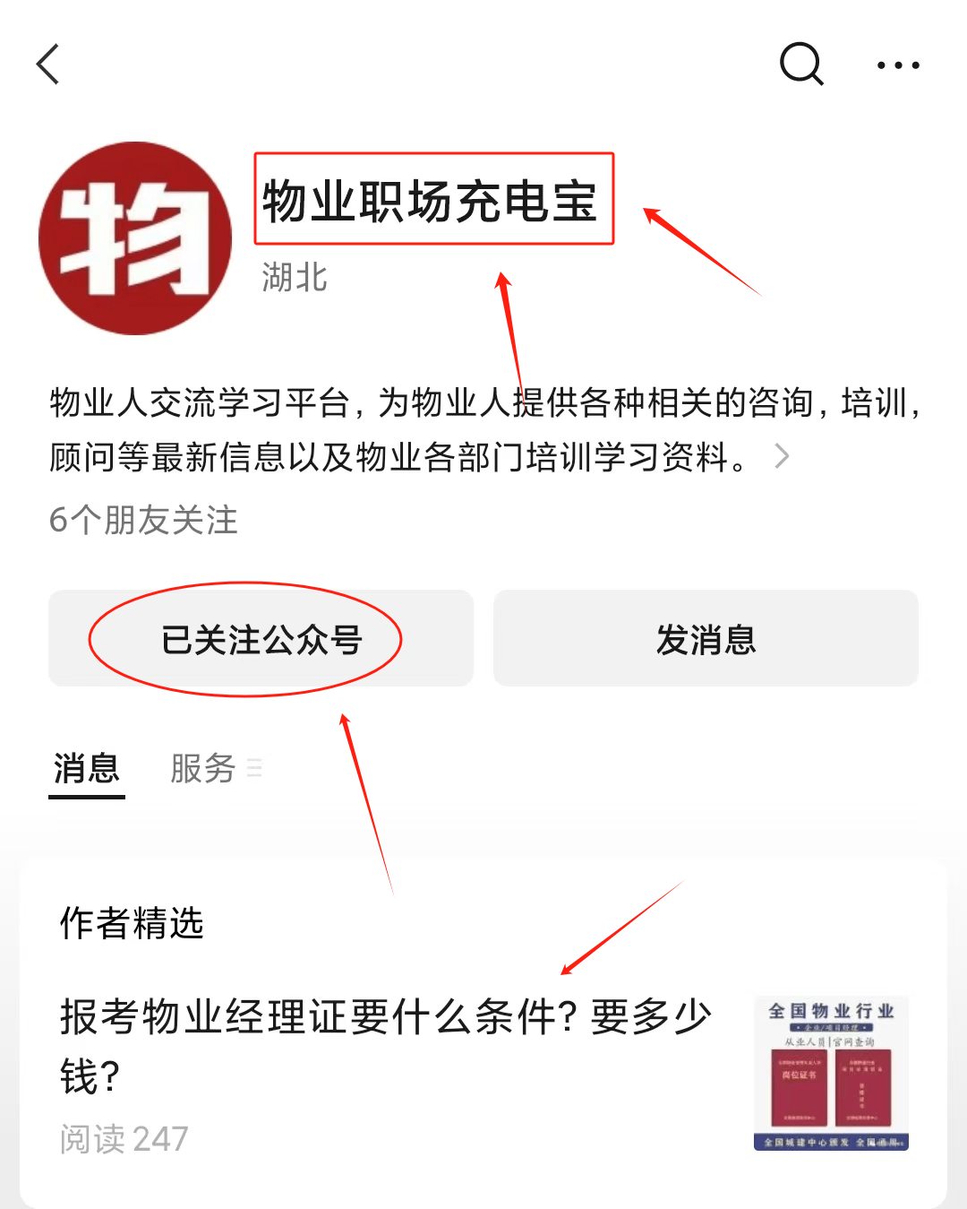 如何查询物业经理资格证