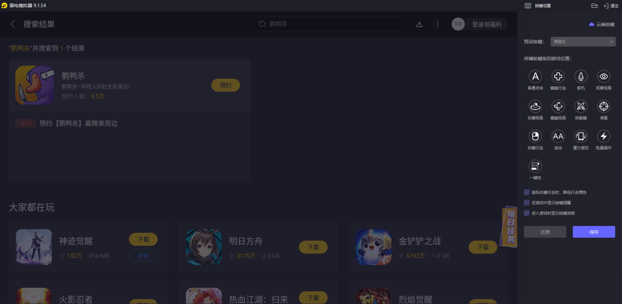 鹅鸭杀手机版怎么玩 鹅鸭杀手机版电脑上怎么玩