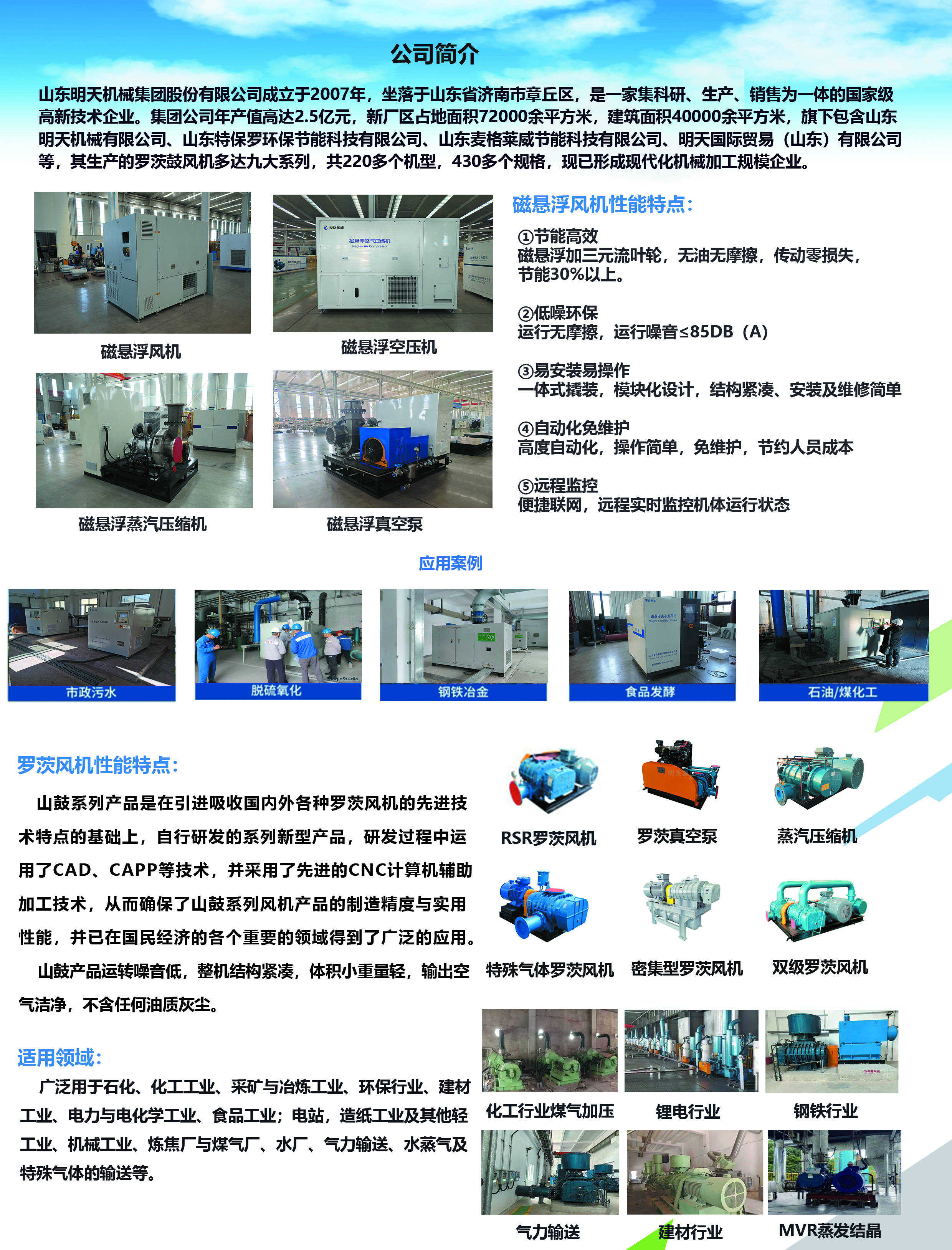 磁悬浮风机相比传统风机在废气处理行业的应用中有哪些优势？