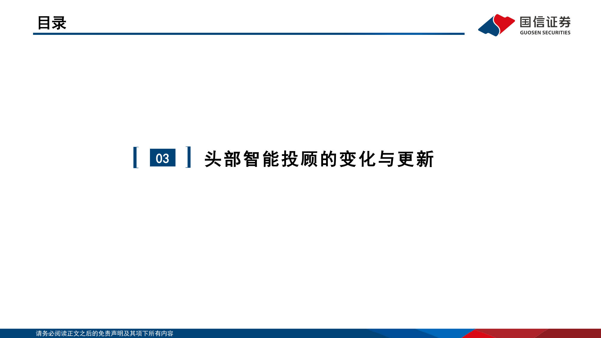 全球资管深研系列（四）：全球智能投顾全景图-国信证券