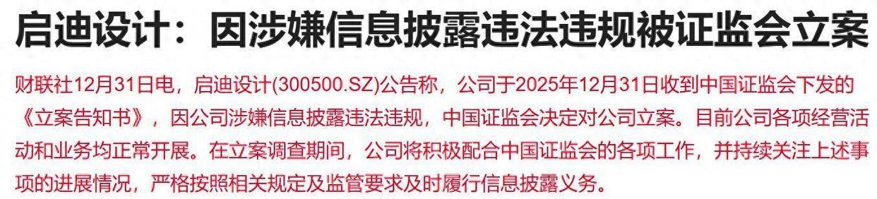 深夜利空，33家减持，3家A股被立案，商业航天、芯片、证券龙头