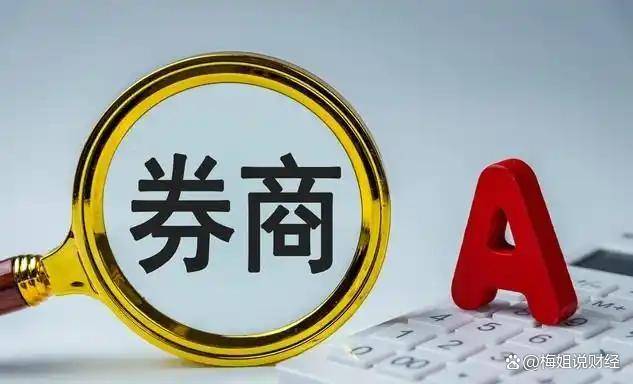 一个重大信号，证券龙头涨停，47只券商股全线飘红，这次真要起飞了