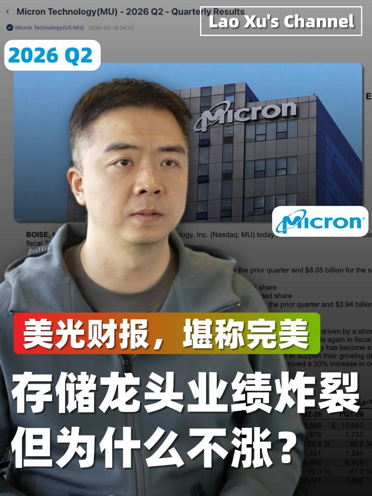 哈佛老徐：存储龙头业绩炸裂但为什么不涨？