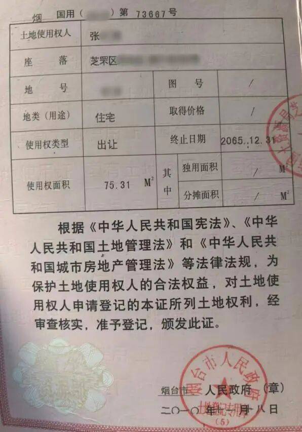 山东一对夫妻花50万买法拍房，发现土地使用权证是假的，5年来无法过户，法院已移送警方侦查