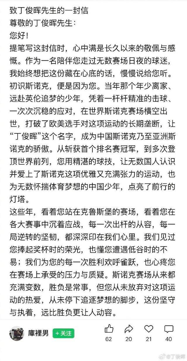 丁俊晖发长文回信球迷:只要球桌还在,我就还在