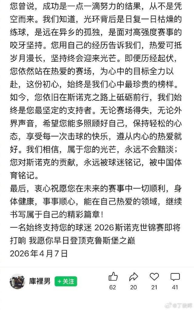 丁俊晖发长文回信球迷:只要球桌还在,我就还在