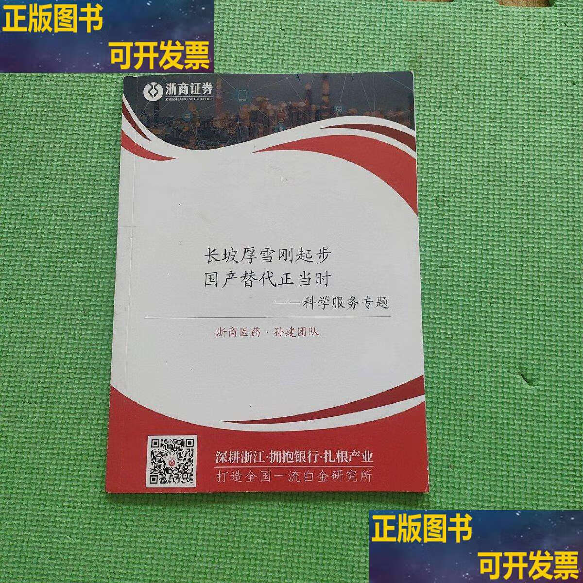 浙证券(浙商证券)