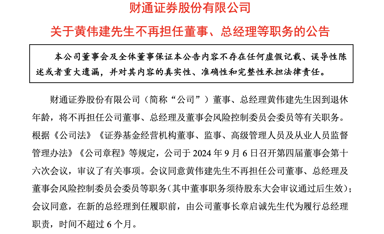 财富通证券(涨乐财富通属于什么证券)