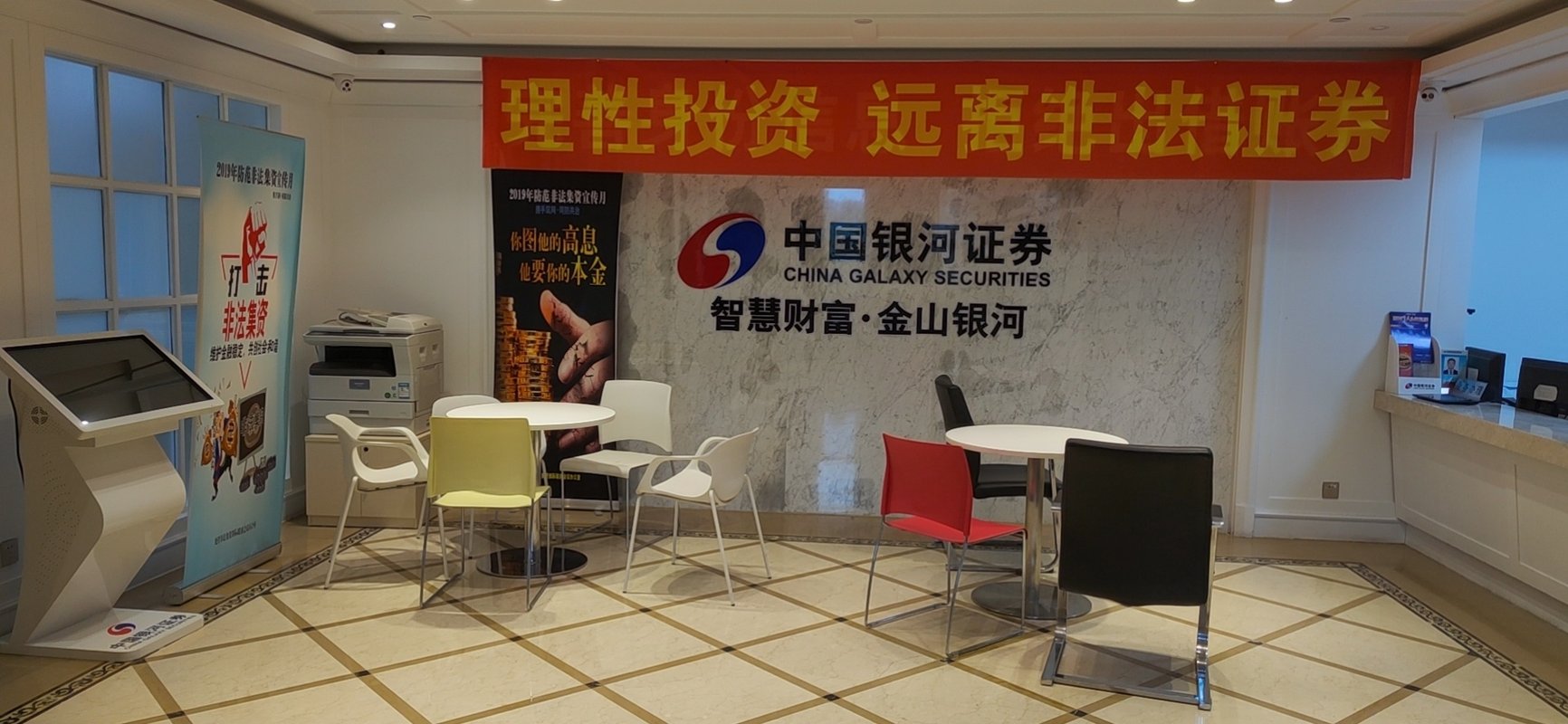 银河证券待遇(银河证券待遇对比同行业如何)