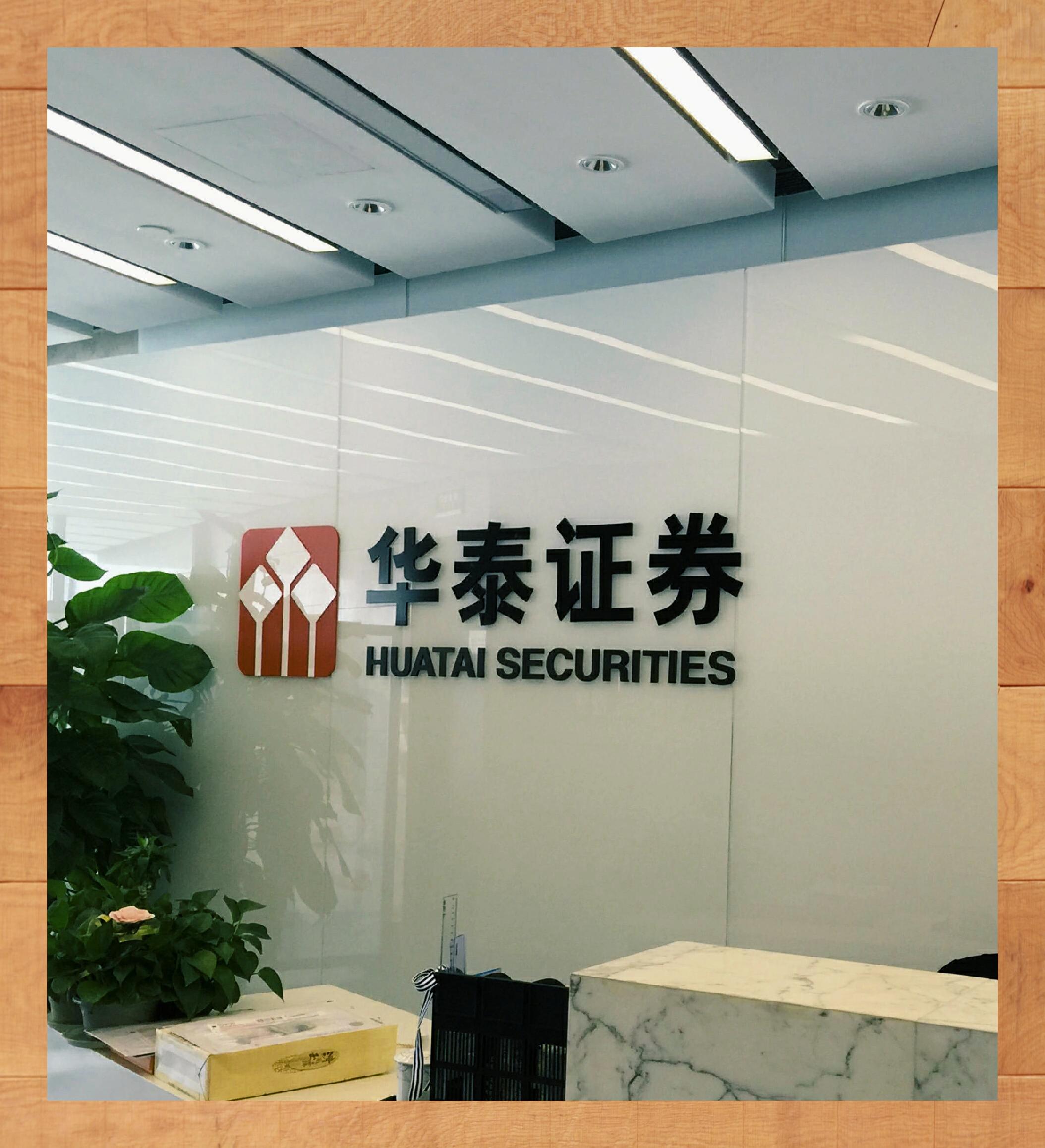 华创证券研究所(华创证券研究所好进吗)