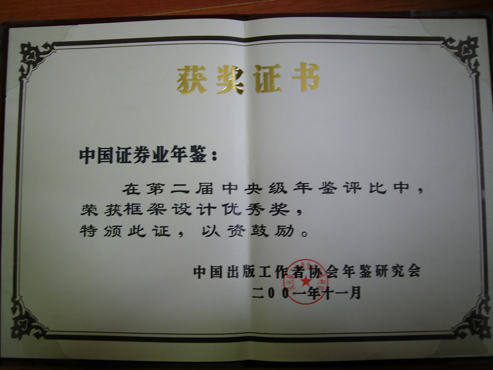 证券从业合格证书(证券从业合格证书编号怎么查)