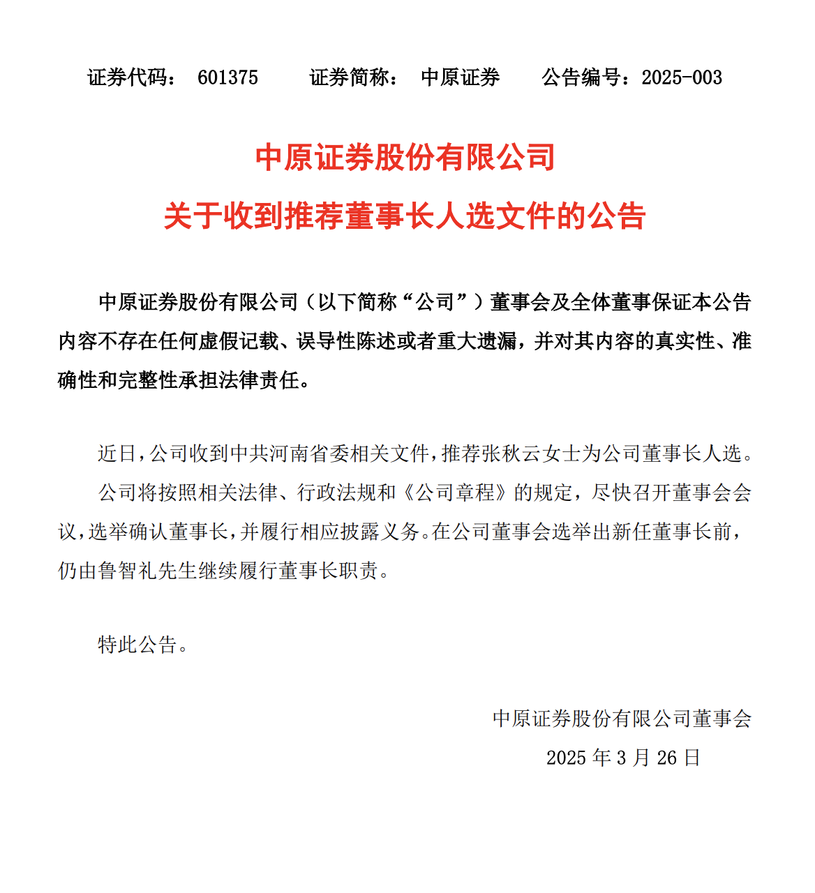 中原证券网站(中原证券网上营业厅)