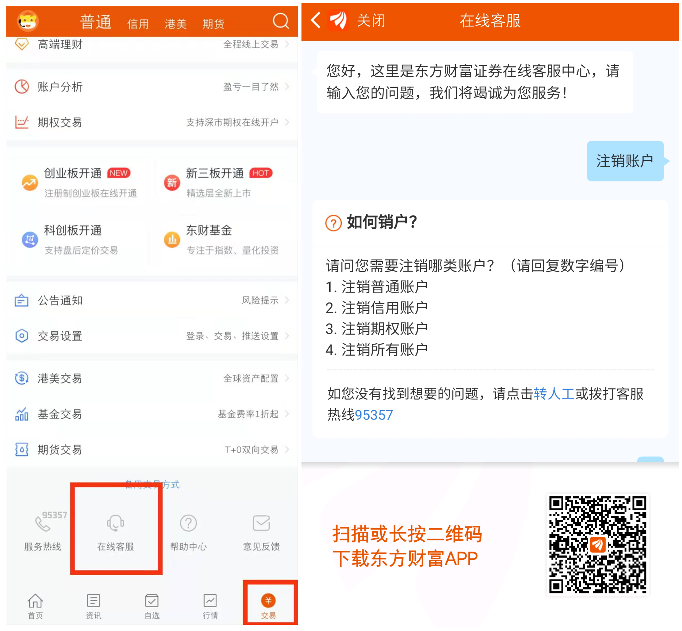 证券账户如何销户(海通证券账户如何销户)
