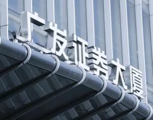 000776广发证券(000776广发证券东方财富股吧)