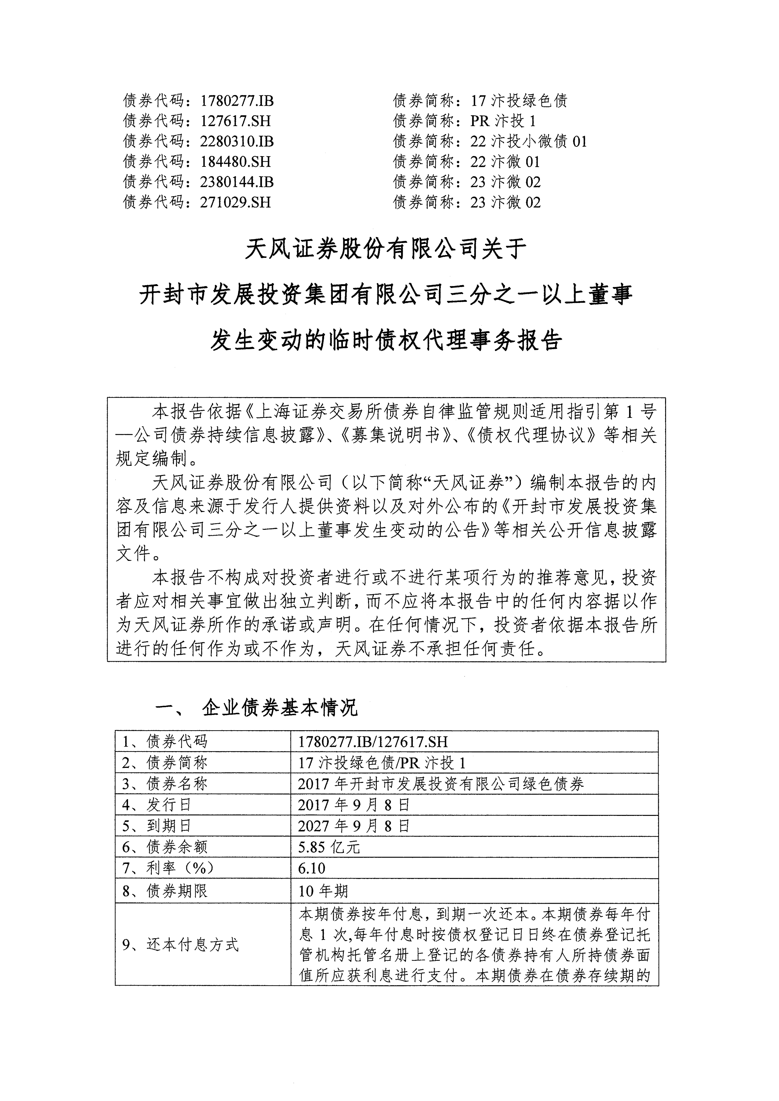 天风证券股东(天风证券股东明细表)