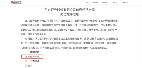 东兴证券怎么样(东方财富证券怎么样)