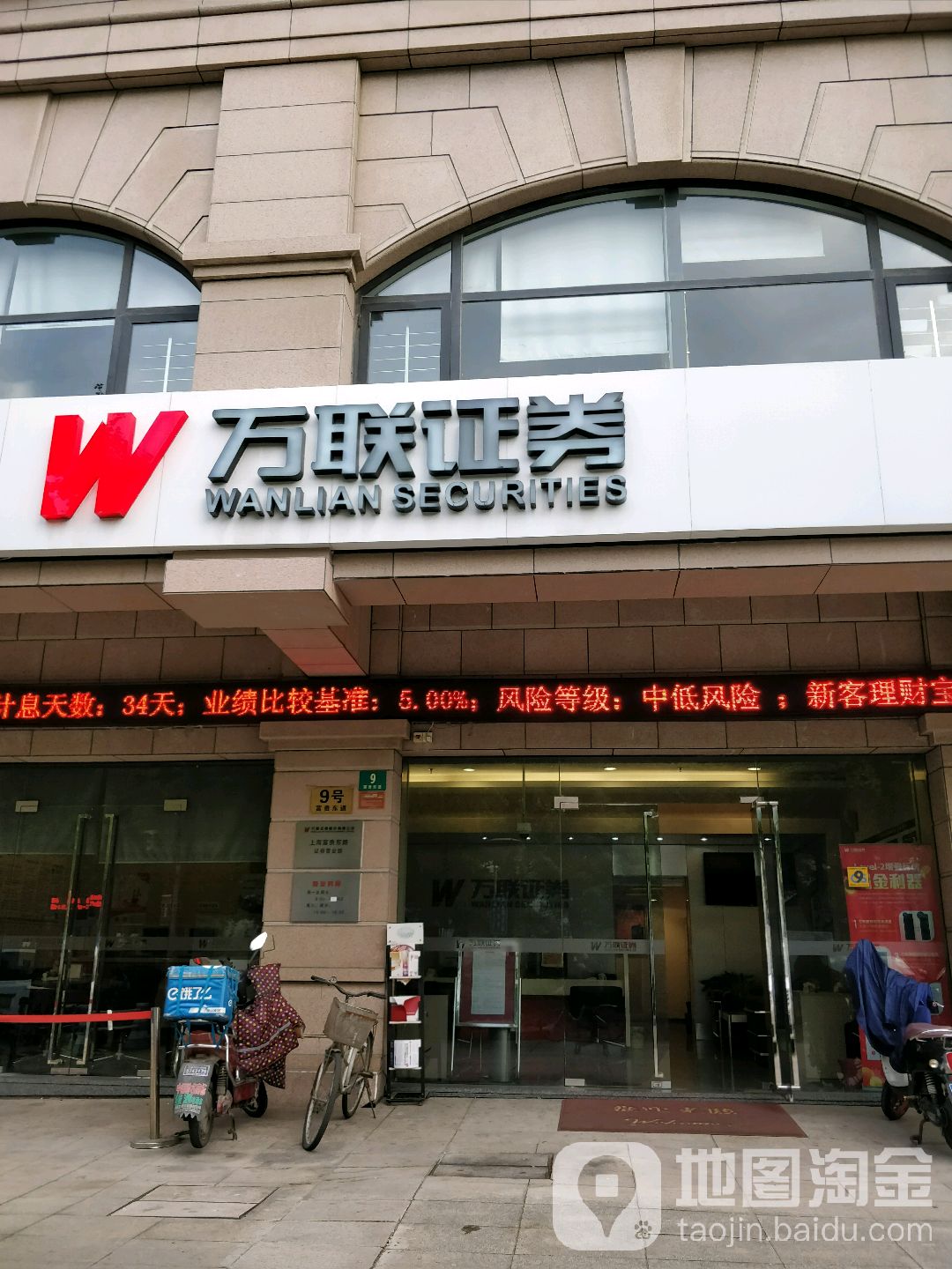 万联证券怎么样(万联证券是正规的吗)